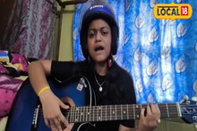 মাথায় হেলমেট, হাতে গিটার! দেখুন বাঁকুড়ার মেয়ের পাগলামি