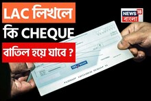 LAC না Lakh ? কোনটা সঠিক ? ভুল লিখলে CHEQUE কি বাতিল হয়ে যাবে ?