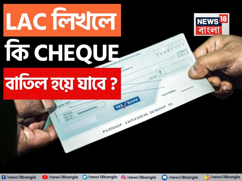 ব্যাঙ্কের বিভিন্ন লেনদেনের জন্য চেক ব্যবহার হয়ে থাকে ৷ যদিও ইন্টারনেট ব্যাঙ্কিং পরিষেবার জেরে এখন অনেক কাজই অ্যাপের মাধ্যমে হয়ে যায়, তবুও বড় টাকার লেনদেনের ক্ষেত্রে সাধারণত চেকই ব্যবহার করা হয়ে থাকে ৷ 