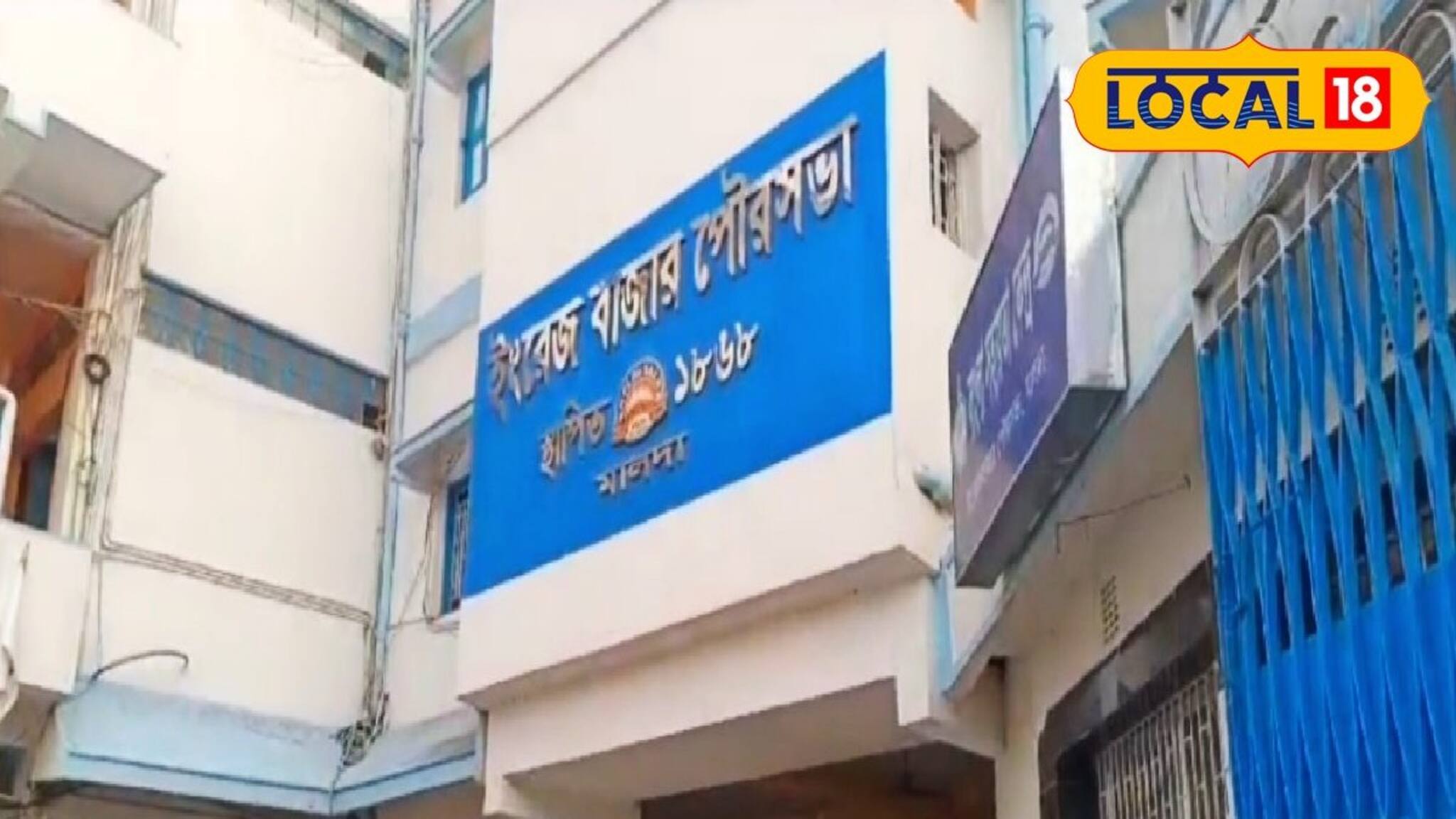 ইংরেজবাজার পৌর এলাকার বাসিন্দাদের মাথায় হাত...! এবার মাসে মাসে এত টাকা জঞ্জাল কর