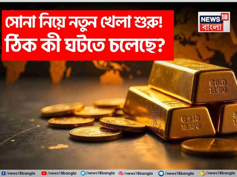 সোনা কেনার ক্ষেত্রে চিন সব সময়েই এগিয়ে থাকে। যদিও ২০২৫ সালের জুন মাসে চিন সোনা কেনার ক্ষেত্রে কিছুটা ধীরগতি মেনে চলছিল, কিন্তু পুরো বছরের প্রথম ছয় মাসে সোনার বিনিয়োগ রেকর্ড ভাঙার মতো সাফল্য অর্জন করেছে। ওয়ার্ল্ড গোল্ড কাউন্সিলের সর্বশেষ প্রতিবেদনে এই বিষয়ে বিস্তারিত তথ্য প্রকাশিত হয়েছে, যা চিনের নতুন খেলার বিষয়টি প্রকাশ করেছে। প্রতিবেদনে বলা হয়েছে যে, এখনও পর্যন্ত সবচেয়ে বেশি বিনিয়োগ অর্থাৎ ক্রয় ইটিএফে দেখা গিয়েছে, অন্য দিকে, ভৌত সোনার দাম নাগালের বাইরে থাকায় মানুষ গয়না কিনতে দ্বিধাগ্রস্ত হয়ে পড়েছে। ২০২৫ সালের প্রথমার্ধে চিনা সোনার ইটিএফে ₹৬৪,০০০ কোটি (৮.৮ বিলিয়ন মার্কিন ডলার) বিনিয়োগ করা হয়েছে। এটি ঐতিহাসিক এক অঙ্ক, অর্থাৎ সমস্ত রেকর্ড ভেঙে গিয়েছে। এটি এখনও পর্যন্ত অর্ধ-বছরের সবচেয়ে বড় বিনিয়োগ।