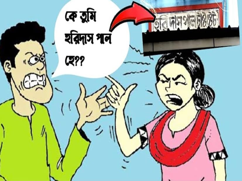 ১৮৯৭ সালে হরিদাসের কলকাতা নিবাসী একমাত্র ধনী নিঃসন্তান মামা মারা যাওয়ায়- হরিদাস উত্তরাধিকারসূত্রে মামার সব সম্পত্তি মালিক হয়ে রাতারাতি ধনী হয়ে যান। তিনি বড়বাজারে কাঁচ ও লণ্ঠনের ব্যবসা শুরু করেন। অত্যন্ত পরিশ্রমী, সৎ ও বুদ্ধিমান হরিদাস কয়েক বছরের মধ্যে তার ব্যবসা অনেক বাড়িয়ে তোলেন। 