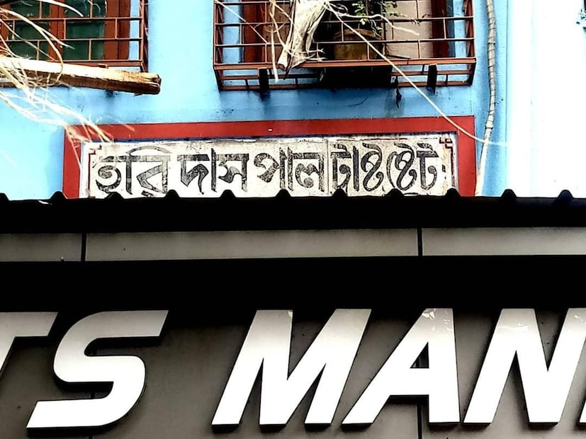 এক দশকের মধ্যে তার ব্যবসা কলকাতার নানা জায়গায় ও গুয়াহাটিতে ছড়িয়ে পড়ে। হরিদাস অত্যন্ত সৎ ও দয়ালু ছিলেন। বিপুল অর্থ তাকে কলকাতার বাবু সমাজে স্থান করে দেয়। তাঁর দান ধ্যান ও পরোপকারের জন্য জনসাধারণ তাকে বেজায় ভালবাসত। দাতা হরিদাসের উদার মনোভাব, মার্জিত ব্যবহার, সহানুভূতিশীল ব্যবহারে তার সুনাম চারিদিকে ছড়িয়ে পড়ে। সাধারণের কল্যাণে তিনি নানা শিক্ষাপ্রতিষ্ঠান ও দাতব্য প্রতিষ্ঠান গড়ে তোলেন। সমাজে তিনি অত্যন্ত উঁচু সম্মানের আসনে অধিষ্ঠিত হন।  