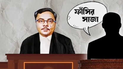 শিয়ালদহ আদালতে সাজা ঘোষণা শিয়ালদহ আদালতে সাজা ঘোষণা