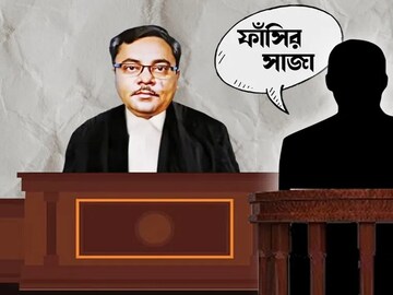 শিয়ালদহ আদালতে সাজা ঘোষণা