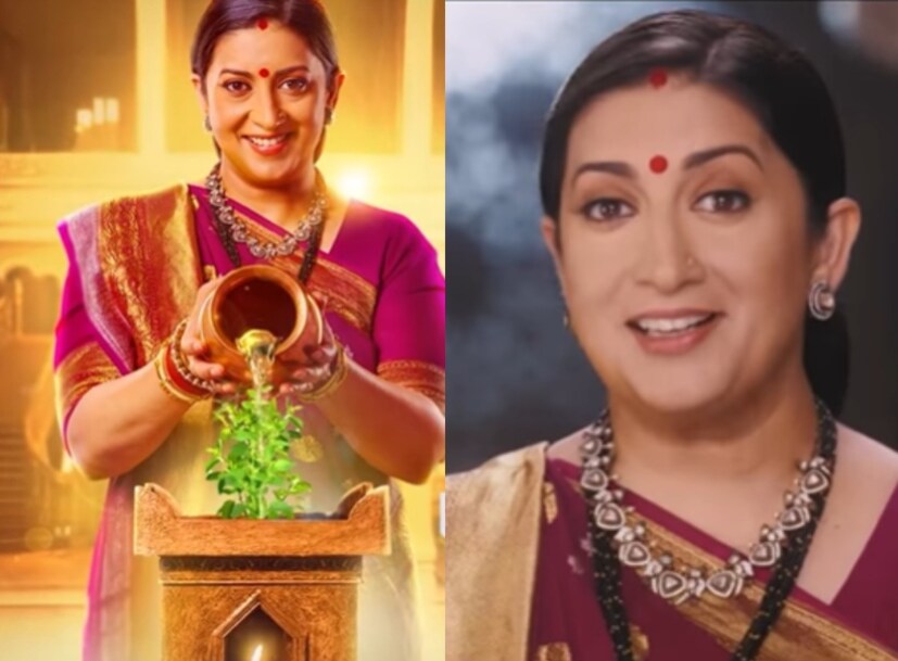  স্মৃতি ইরানির জনপ্রিয় ধারাবাহিক'কিউকি সাস ভি কাভি বহু থি'-এর দ্বিতীয় সিজন আসতে চলেছে। এই খবর ফাঁস হতেই ভক্তরা ভীষণ উত্তেজিত৷ কবে থেকে শুরু হবে এই ধারাবাহিকের দ্বিতীয় সিজন, তা জানার জন্য মুখিয়ে রয়েছেন ভক্তরা৷