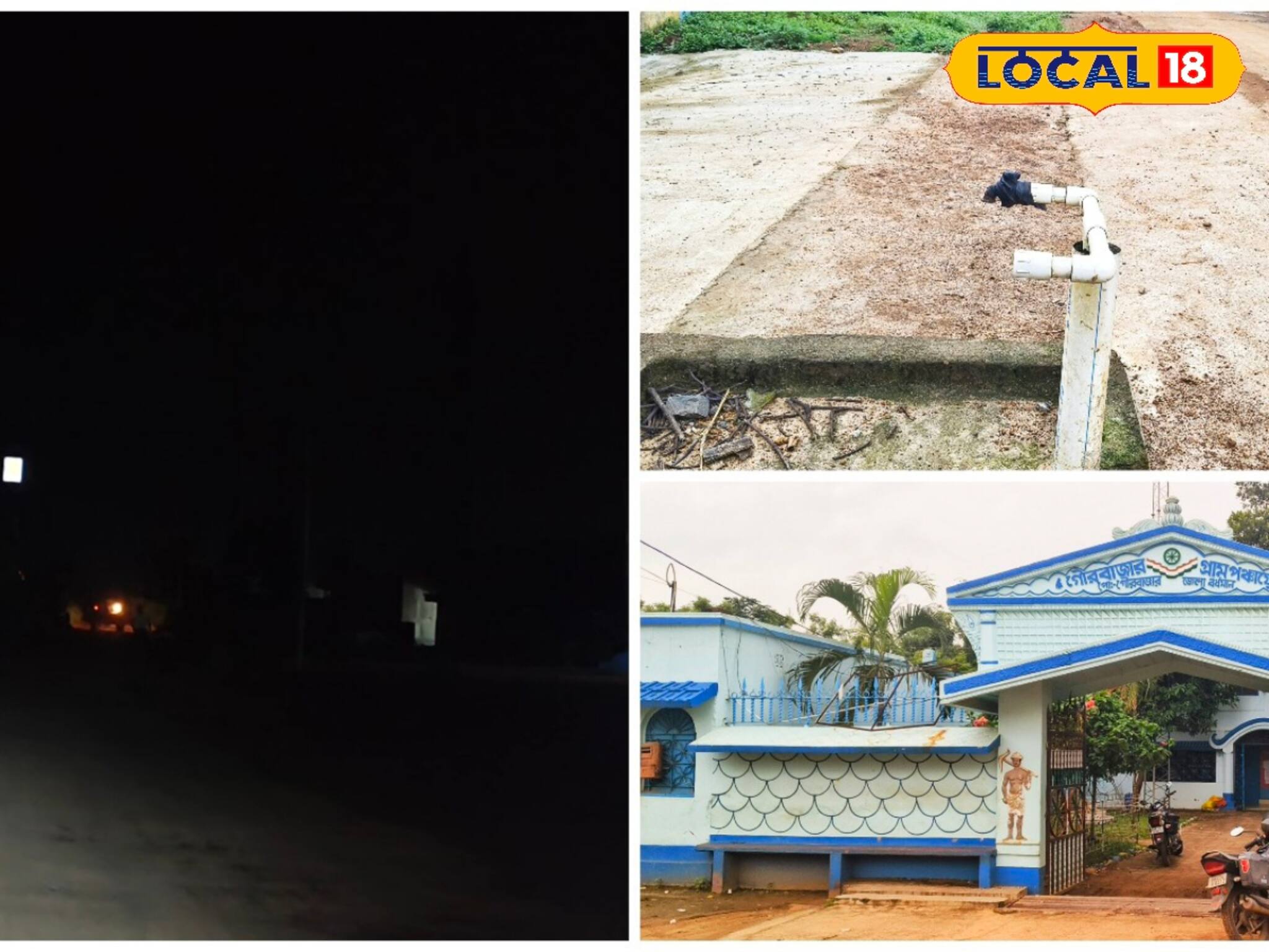 অবাক কান্ড...! জল পরিষেবার পাইপলাইন বসতেই এলাকাবাসীর জীবনে অন্ধকার! কেন ঘটল এমনটা