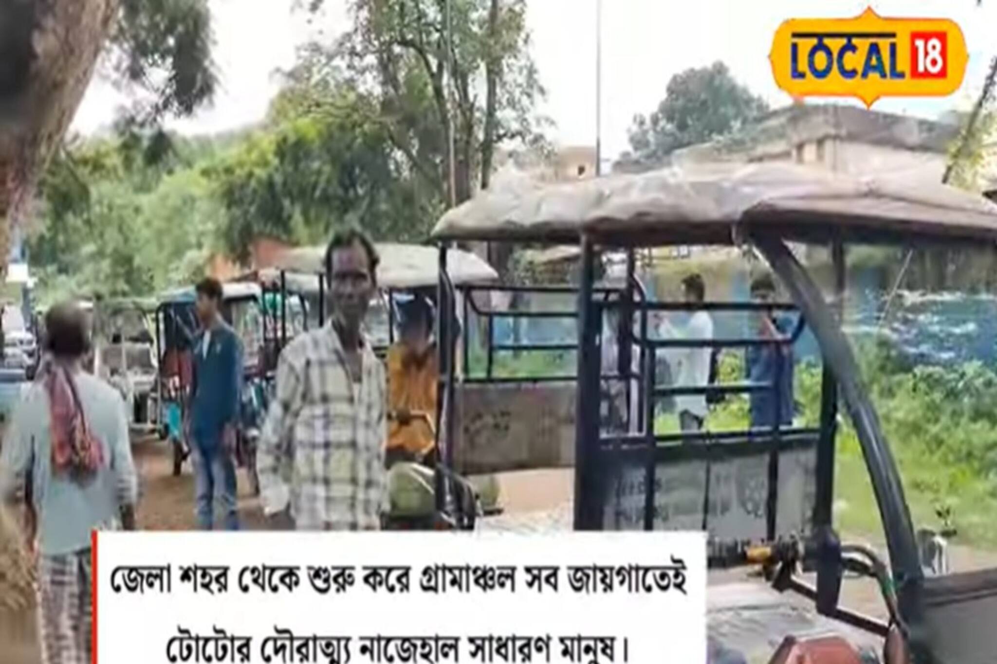 টোটো চলাচলে নিয়ম বদল! এবার জারি হতে চলেছে নতুন নিয়ম