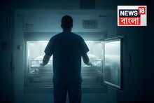 দিনের পর দিন সঙ্গ*ম...মর্গের ঠান্ডা শরীরের সঙ্গে! পৈশাচিক এই কাণ্ড চলছিল ১৫ বছর ধরে..তারপর