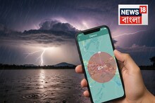 কখন-কোথায় বাজ পড়বে...হরদম অ্যালার্ট দেবে মোবাইল স্ক্রিন! এই অ্যাপের কথা জানেই না মানুষ