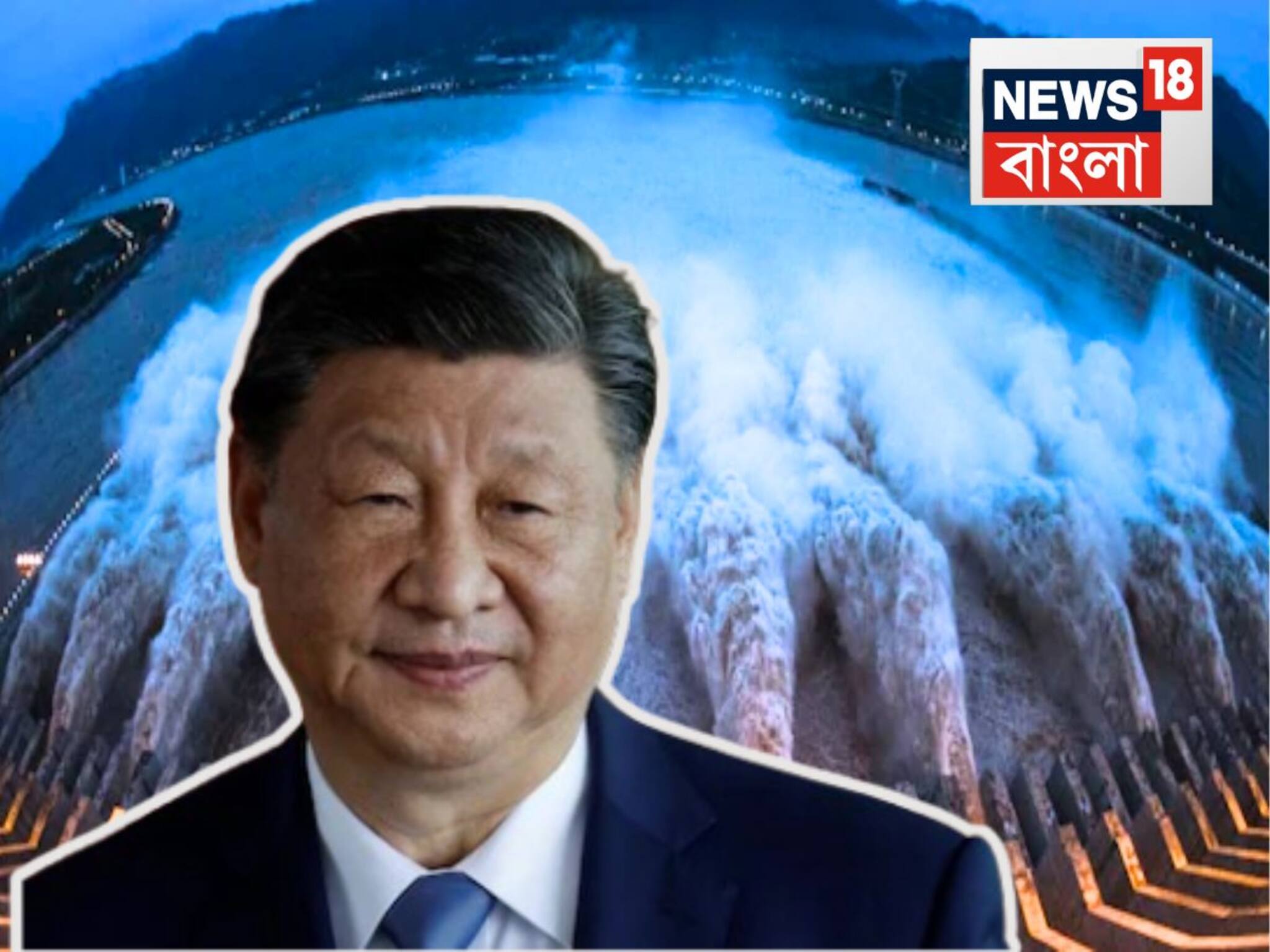 রেডি হচ্ছে চিনের Water Bomb! এক বার ফাটলেই শেষ...প্রমাদ গুনছে ভারত-বাংলাদেশ! কোন পথে আসতে পারে বিপদ?