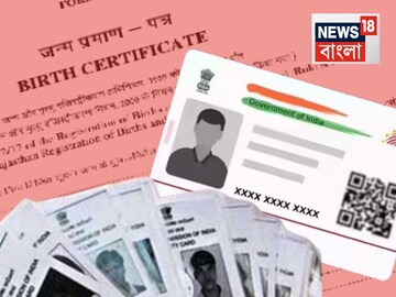কীভাবে তৈরি হত নকল বার্থ সার্টিফিকেট…কোথা থেকে আসত আধার-ভোটার কার্ড? ফাঁস নতুন তথ্য