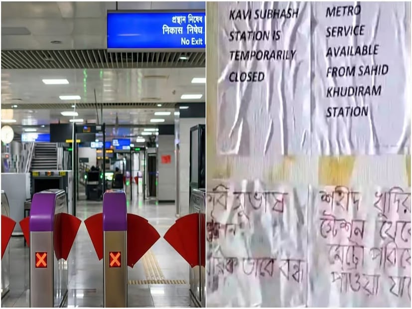 মাত্র ১৫ বছরের মধ্যেই কবি সুভাষ বা নিউ গড়িয়া মেট্রো স্টেশনের একাধিক মেট্রো স্টেশনে ফাটল দেখা দিয়েছে৷ ফলত সোমবার দুপুর থেকে অনির্দিষ্টকালের জন্য বন্ধ করে দেওয়া হয়েছে এই স্টেশনের পরিষেবা। এখন মেট্রো চলাচল সীমিত দক্ষিণেশ্বর থেকে ব্রিজি স্টেশন পর্যন্ত। কিন্তু কেন হল এমন? উঠছে প্রশ্ন। 