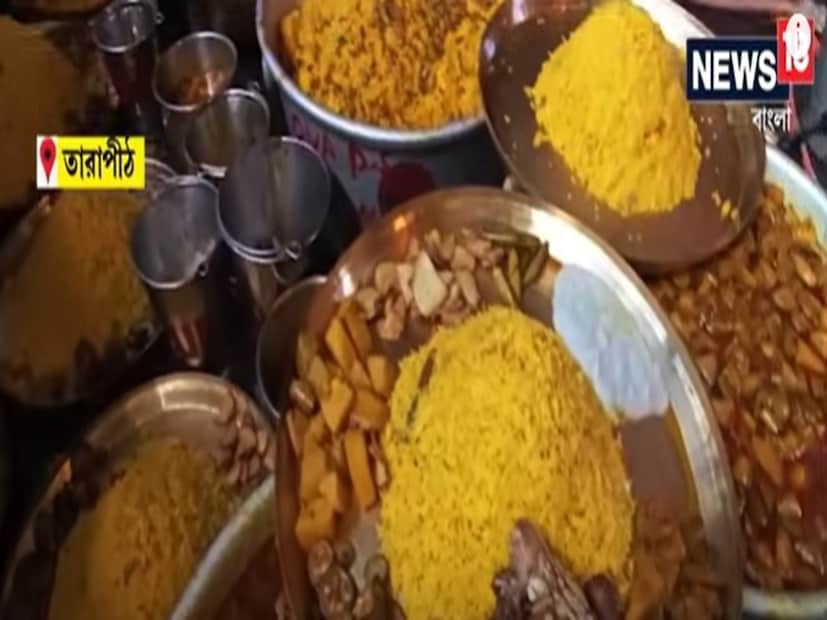 তারাপীঠে মধ্যাহ্নে তারা মায়ের জন্য পোলাও, মাছ ভাজা, পটল ভাজা, আলু ভাজা (মোট পাঁচ রকমের ভাজা), শোল মাছ পোড়া মা তারার অন্য ভোগে নিবেদন করা হয়ে থাকে সঙ্গে আরও নানান সামগ্রী থাকবে, সন্ধেবেলায় নানান উপাচারের সঙ্গে থাকবে সুজি, লুচি-সহ নানান উপকরণ থাকবে ৷ ফাইল ছবি ৷