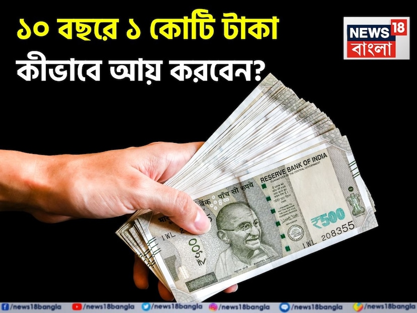 পেশাগত জীবনে অনেকের জন্য মাসে ১ লাখ টাকা বেতন একটি উল্লেখযোগ্য মাইলফলক। এটি আর্থিক স্বাধীনতা এবং স্মার্ট আর্থিক পরিকল্পনার মাধ্যমে সম্পদ সৃষ্টির জন্য আরও ভাল সুযোগ প্রদান করে। কেউ যদি প্রতি মাসে ১ লাখ টাকা বেতনের মাধ্যমে প্রথম ১ কোটি টাকার কর্পাস তৈরি করতে চান, তবে এর জন্য কেবল ধারাবাহিক বিনিয়োগ এবং কার্যকর আর্থিক পরিকল্পনা প্রয়োজন।