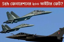 ২৫০০০ কোটির ডিল, ২০০ ফিফথ্ জেনারেশন ফাইটার জেট, ১ টা রাফালের দামে ১৬ টি ফাইটার প্লেন!