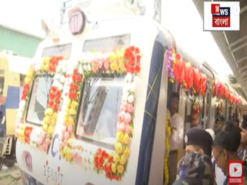 প্রথম যাত্রী থেকে প্রথম টিটি! যাত্রায় ঐতিহাসিক মুহূর্ত এ সি লোকালের!