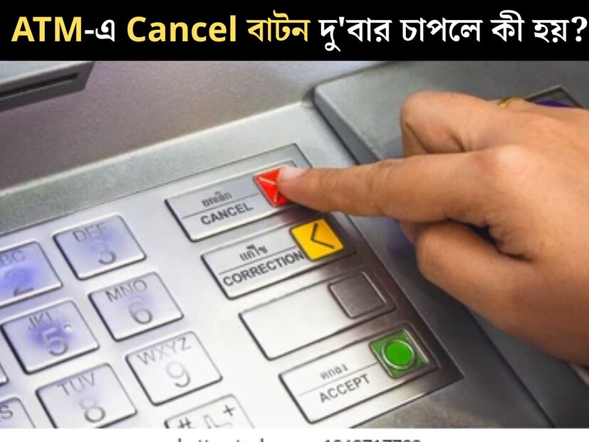 বাড়ির কাছাকাছি থাকা ছোট্ট ঘরে রাখা মেশিন। সেই মেশিনে বোতাম চাপলেই বেরিয়ে আসবে টাকা। প্রতিবার ব&#x200d;্যাঙ্কে ছোটার ঝক্কি কমিয়ে জীবন অনেক সহজ করে দিয়েছে এটিএম। কিন্তু ATM-এর উপর মানুষের নির্ভরতা যত বেড়েছে, পাল্লা দিয়ে বেড়েছে জালিয়াতদের সংখ&#x200d;্যাও। 