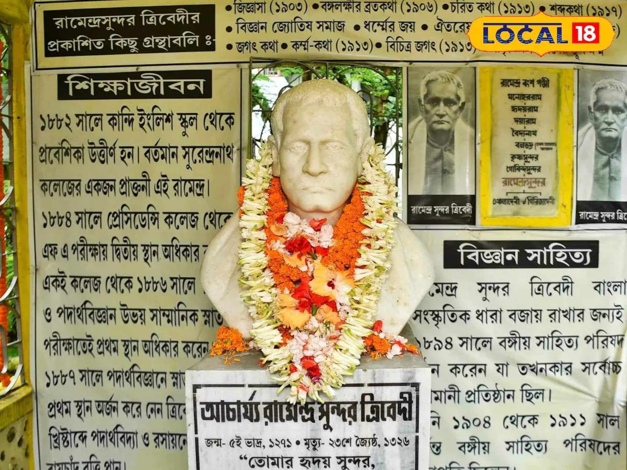 মুর্শিদাবাদের গর্ব! আচার্য রামেন্দ্র সুন্দর ত্রিবেদীকে আজ ভুলতে বসেছে বাঙালি