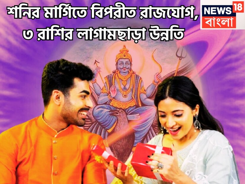 বৈদিক শাস্ত্রমতে একটি নির্দিষ্ট সময় ছাড়া ছাড়া প্রতিটি গ্রহই রাশি পরিবর্তন করে থাকে ৷ পরিশ্রমের প্রতি ফলেই কয়েকটি গ্রহের রাশি পরিবর্তন হয়ে থাকে ৷ প্রতীকী ছবি ৷