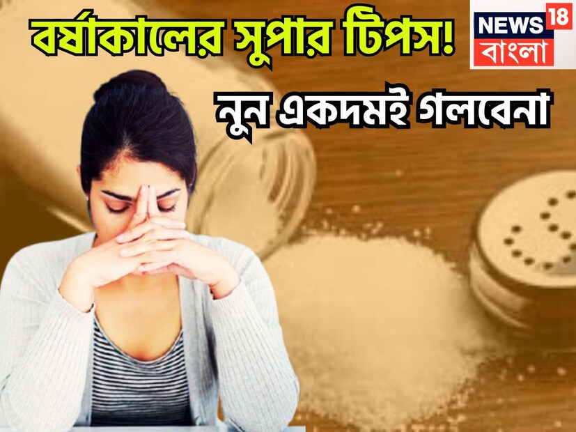 বর্ষাকালে রান্নাঘরের মশলা থেকে বিভিন্ন সামগ্রী কীভাবে ভাল রাখবেন? এই চ্যালেঞ্জই যেন সব সময়ে তাড়া করে বেড়ায় ৷ খাদ্যদ্রব্য ভাল রাখার জন্য গৃহিণীরা সর্বদাই নানান টোটকা প্রয়োগ করে থাকেন ৷ প্রতীকী ছবি ৷