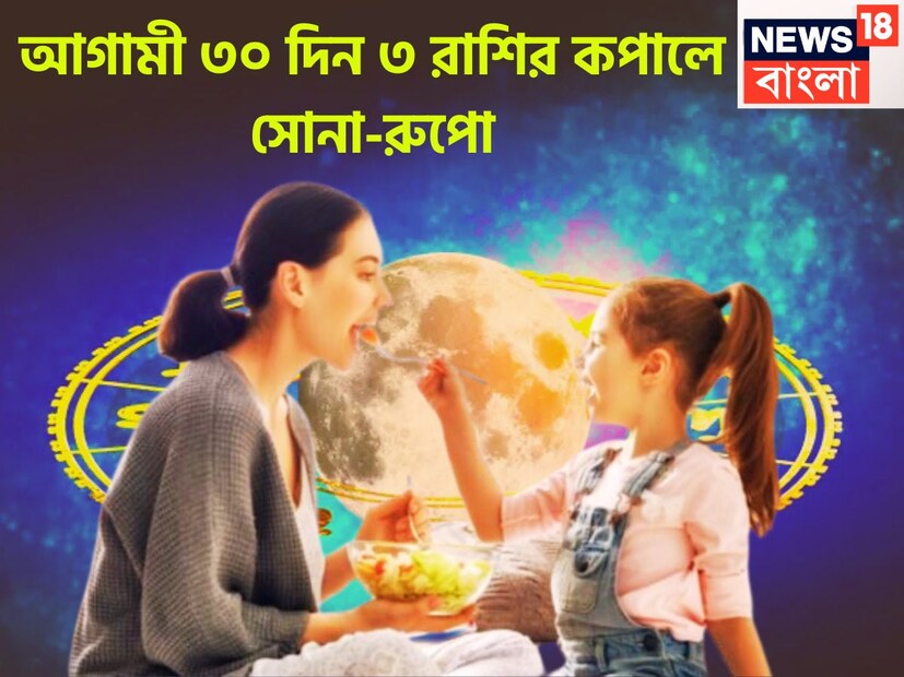 বৈদিক শাস্ত্রমতে অগাস্ট মাসে বেশ কযেকটি গ্রহের গুরুত্বপূর্ণ রাশি পরিবর্তন হতে চলেছে ৷ এর প্রভাব সরাসরি জাতক-জাতিকাদের জীবনে আসতে চলেছে ৷ প্রতীকী ছবি ৷