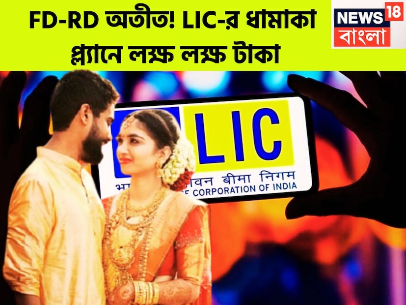 যখনই পরিবারের সুরক্ষার বিষয়ে কথা আসে ঠিক তখনই অর্থনৈতিক পরিকল্পনা করতে হয়, এমনই এক পরিকল্পনা করতে হয় যা ভবিষ্যতকে নিশ্চিন্ত করে তোলে ৷ প্রতীকী ছবি ৷