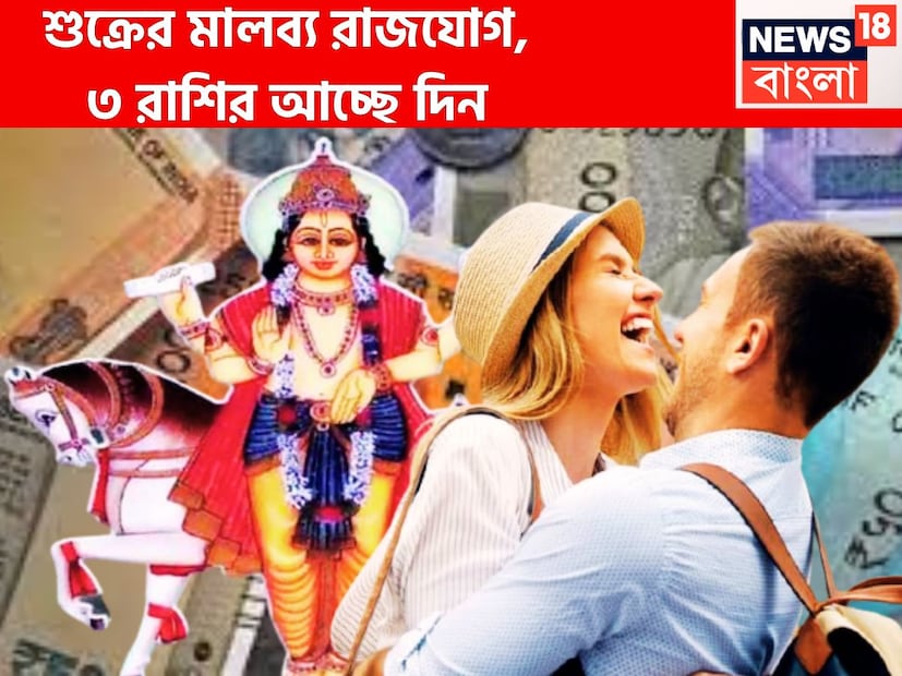 বৈদিক শাস্ত্রমতে একটি নির্দিষ্ট সময়ের অন্তরালে প্রতিটি গ্রহই রাশি পরিবর্তন করে থাকে যার প্রভাব জাতক-জাতিকাদের জীবনে পড়ে থাকে ৷ নানান সম্যসার সম্মুখীন হবেন জাতক-জাতিকারা ৷ প্রতীকী ছবি ৷