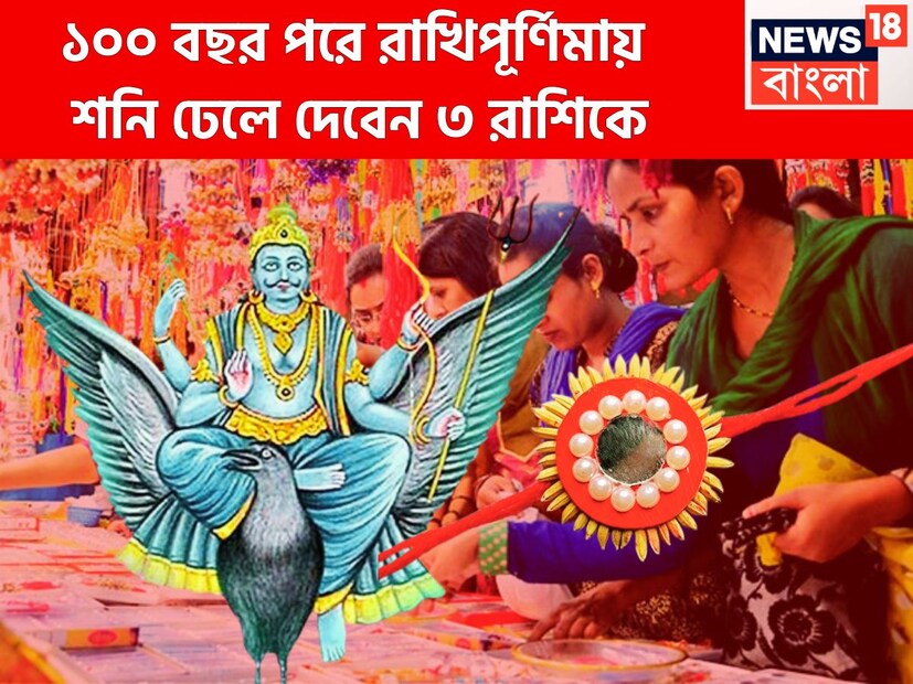 রাখিপূর্ণিমা হল ভাইবোনের সম্পর্ক সারাদেশে ধূমধাম করে পালিত হয়, এই বছর রাখিপূর্ণিমা পালিত হচ্ছে আগামী ৯ অগাস্ট ২০২৫-এ ৷ প্রতীকী ছবি ৷