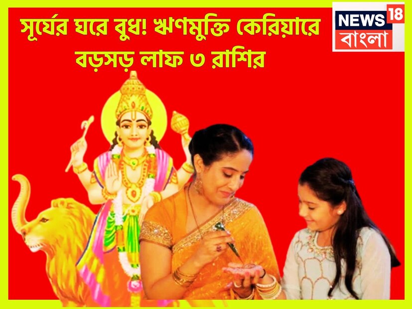 মানব জীবনে গ্রহের প্রভাব অতন্ত পরিমামে পড়ে থাকে, জীবনের প্রতিটি কাজেই এর প্রভাব বিস্তার করে থাকে ৷ জ্যোতিষ শাস্ত্রমতে একটি নির্দিষ্ট অন্তরালে রাশি পরিবর্তন করে থাকে প্রতিটি গ্রহই ৷ প্রতীকী ছবি ৷