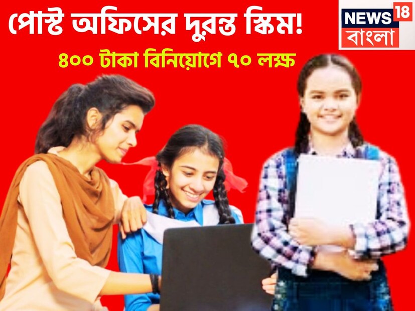 পোস্ট অফিসের দুরন্ত স্কিমে জীবন ও ভবিষ্যত সামলে নেওয়া যেতে পারে অতি সহজেই ৷ কেন্দ্রীয় সরকারি যোজনায় যদি বিনিয়োগ করা যায় সেক্ষেত্রে ভালই লাভের মুখ দেখা যেতে পারে ৷ প্রতীকী ছবি ৷