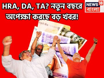 অষ্টম বেতন কমিশনে টাকার ফোয়ারা! কেন্দ্রীয় সরকারি কর্মীদের জন্য ২০২৬ ধামাকায় ভরা?