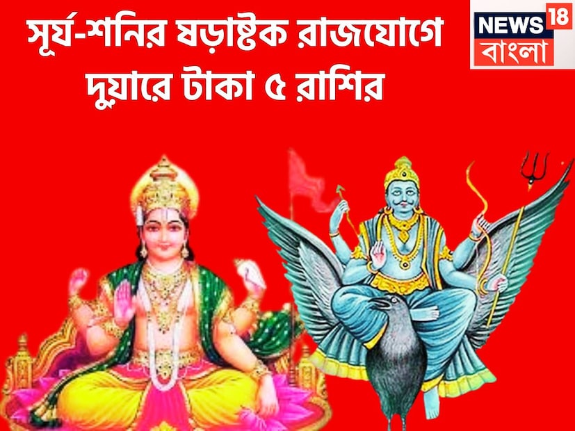 জ্যোতিষ শাস্ত্রমতে একটি নির্দিষ্ট সময় ছাড়া ছাড়া প্রতিটি গ্রহই রাশি পরিবর্তন করে থাকে যার প্রভাব জীবনে বিরাট রকমের পড়ে থাকে ৷ প্রতীকী ছবি ৷