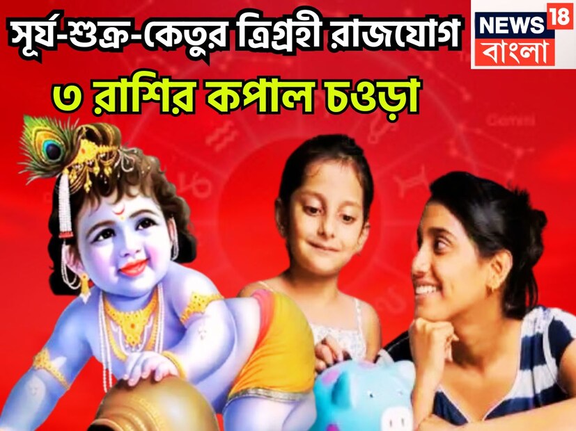 বৈদিক শাস্ত্রমতে একটি নির্দিষ্ট সময় ছাড়া ছাড়া প্রতিটি গ্রহই রাশি পরিবর্তন করে থাকে, এর প্রভাব মানব জীবনে পড়ে বিশাল রূপেই ৷ প্রতীকী ছবি ৷