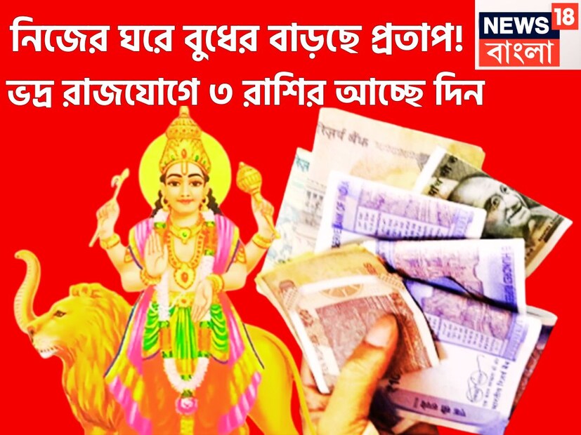 জ্যোতিষ শাস্ত্রমতে যখনই কোন গ্রহের অবস্থানের পরিবর্তন হয়, যেমন রাশি পরিবর্তন, নক্ষত্র, পরিবর্তন, বক্রি, মার্গি ইত্যাদি ৷ এর প্রভাব জাতক-জাতিকাদের জীবনে বিশেষ ভাবে পড়ে ৷ প্রতীকী ছবি ৷ 