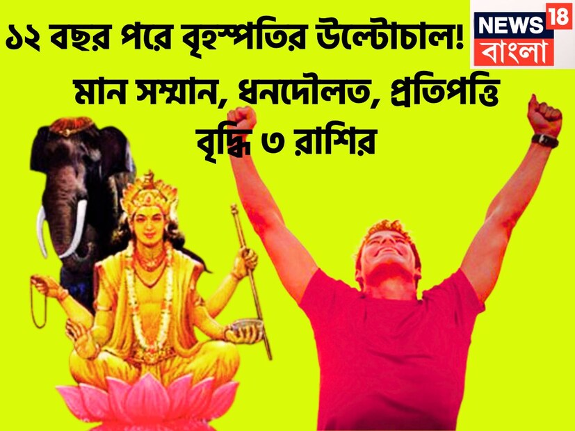 জ্যোতিষ শাস্ত্রমতে একটি নির্দিষ্ট সময় ছাড়া ছাড়া গ্রহের রাশি পরিবর্তন, উদয়, অস্ত, বক্রি মার্গি হয়ে থাকে ৷ এর প্রভাব মানব জীবনে ফেলে ৷ প্রতীকী ছবি ৷