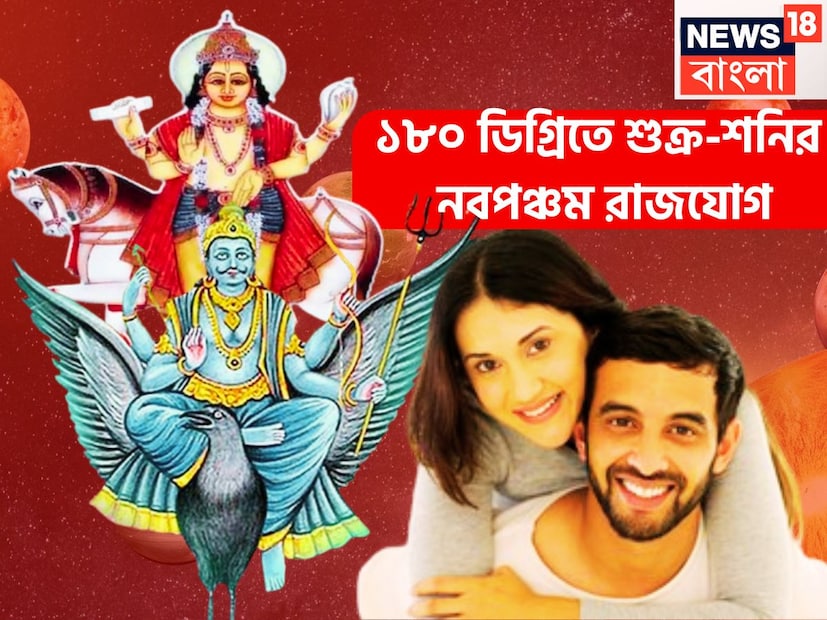 বৈদিক শাস্ত্রমতে আগামী ২৬ অগাস্ট ২০২৫ অত্যন্ত বড়সড় দিন আসছে ৷ কেননা ৫ রাশির জন্য বরদানের থেকে কোনও অংশে কম নয় ৷ ভোর ৬.২৩-এ শুক্র-শনির ১২০ ডিগ্রিতে অবস্থান ৷ প্রতীকী ছবি ৷