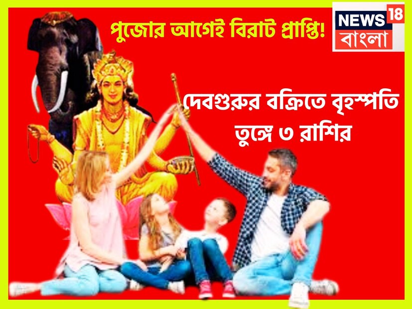 জ্যোতিষ শাস্ত্রমতে একটি নির্দিষ্ট সময় ছাড়া ছাড়া গ্রহের রাশি পরিবর্তন, উদয়, অস্ত, বক্রি মার্গি হয়ে থাকে ৷ এর প্রভাব মানব জীবনে ফেলে ৷ প্রতীকী ছবি ৷