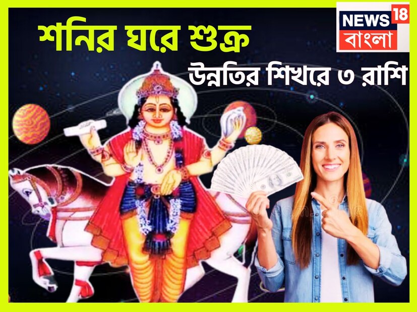 বৈদিক শাস্ত্রমতে একটি নির্দিষ্ট সময় ছাড়া ছাড়া প্রতিটি গ্রহই রাশি পরিবর্তন, করে থাকে একই সঙ্গে নক্ষত্র পরিবর্তনও করে থাকে ৷ প্রতীকী ছবি ৷