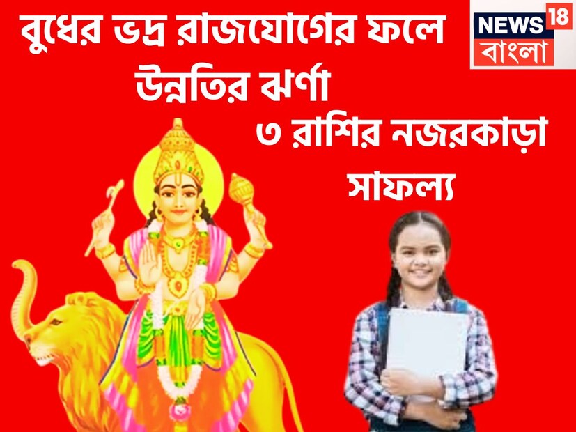 বছরের প্রতিটি মুহূর্তেই বা কোনও বিশেষ মুহূর্তে বিভিন্ন গ্রহের অবস্থান বদল বা রাশি পরিবর্তন হয়ে থাকে যার ফলে জাতক-জাতিকাদের জীবনে প্রভাব ফেলে থাকে ৷ প্রতীকী ছবি ৷