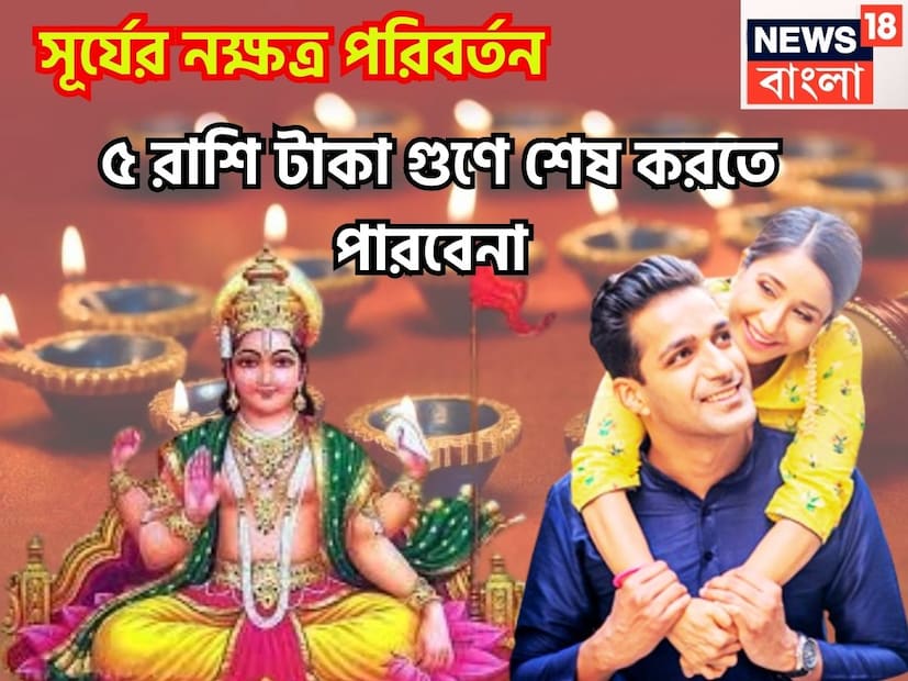 বৈদিক শাস্ত্রমতে প্রতিটি মাসেই একাধিক গ্রহের অবস্থানে পরিবর্তন হয়ে থাকে, এর প্রভাব জীবনে বিশেষ করে পড়ে থাকে, কখনও সেই প্রভাব শুভ কখনও সেই প্রভাব অশুভও ৷ প্রতীকী ছবি ৷