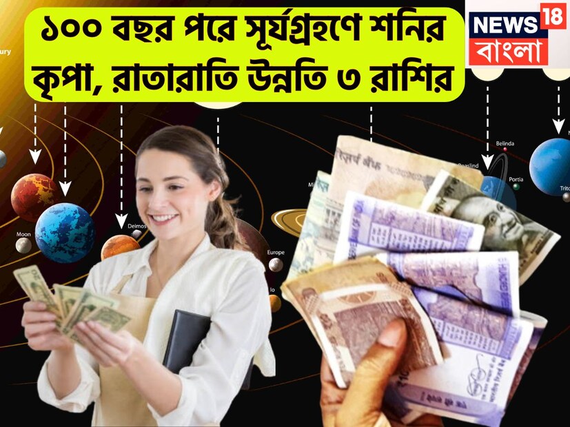 জ্যোতিষ শাস্ত্রমতে বছরের শেষ সূর্যগ্রহণ অত্যন্ত গুরুত্বপূর্ণ হতে চলেছে ৷ রাহু ও কেতুর সঙ্গে সংযুক্ত হয়ে থাকে ৷ রাহু ও কেতুর সম্পর্কে চন্দ্রের বছরের শেষ আগামী ২১ অগাস্ট ২০২৫-এ ৷ প্রতীকী ছবি ৷