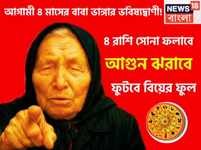 এক এক সময়ের নানান ভবিষ্যদ্বাণী সোশ্যাল মিডিয়ায় জোরদার ঝড় তুলেছে ৷ তাঁর জন্ম ১৯১১-র ৩ অক্টোবরে ৷ একের পর এক প্রেডিকশন রীতিমত ঝড় তুলেছে ৷ প্রতীকী ছবি ৷