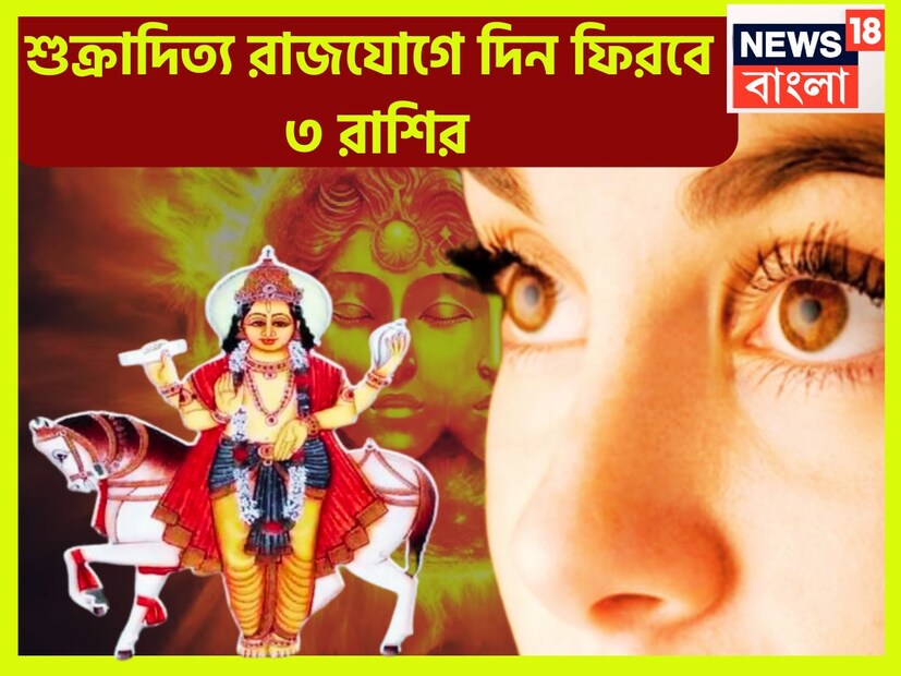 জ্যোতিষ শাস্ত্রমতে একটি নির্দিষ্ট সময় ছাড়া ছাড়া প্রতিটি গ্রহই রাশি পরিবর্তন করে এরফলে জাতক-জাতিকাদের জীবনে বিশাল উন্নতিকর পরিস্থিতি তৈরি হয়ে থাকে ৷ প্রতীকী ছবি ৷ 