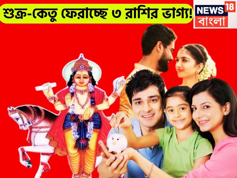 জ্যোতিষ শাস্ত্রমতে একটি নির্দিষ্ট সময় কোনও নির্দিষ্ট তিথি বা নক্ষত্রে রাজযোগের নির্মাণ হয়ে থাকে ৷ যার প্রভাবে ১২ রাশির জাতক-জাতিকার জীবনে বিশেষ প্রভাব বিস্তার করে থাকে ৷ প্রতীকী ছবি ৷
