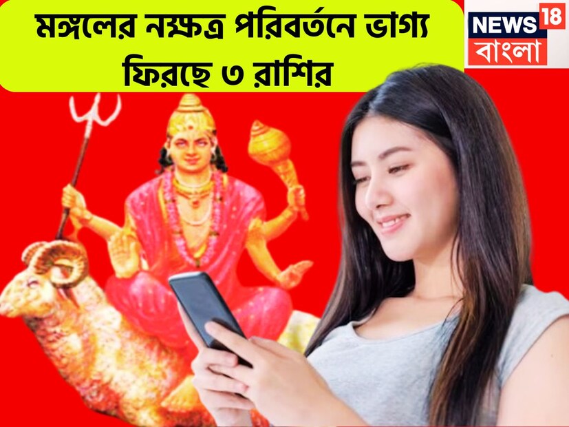 জ্যোতিষ শাস্ত্রমতে একটি নির্দিষ্ট সময় ছাড়া ছাড়া রাশি পরিবর্তন করে থাকে একই সঙ্গে নক্ষত্র পরিবর্তনও করে থাকেন ৷ এরফলে জাতক-জাতিকাদের জীবনে আসতে চলেছে অত্যন্ত সুন্দর মুহূর্ত ৷ প্রতীকী ছবি ৷
