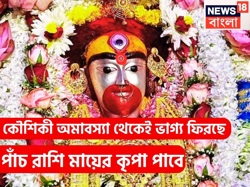 জ্যোতিষ শাস্ত্রমতে অগাস্ট অত্যন্ত গুরুত্বপূর্ণ মাস হতে চলেছে ৷ কেননা এই মাস শ্রাবণ থেকে রাখিপূর্ণিমা সমস্ত কিছুই আছে ৷ প্রতীকী ছবি ৷
