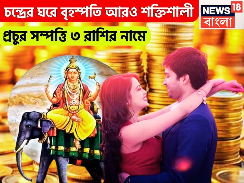 বৈদিক শাস্ত্রমতে একটি নির্দিষ্ট সময় ছাড়া ছাড়া রাশি পরিবর্তন করে থাকে ৷ যার প্রভাব মানবজীবনে পড়ে চোখে পড়ার মত করেই ৷ প্রতীকী ছবি ৷