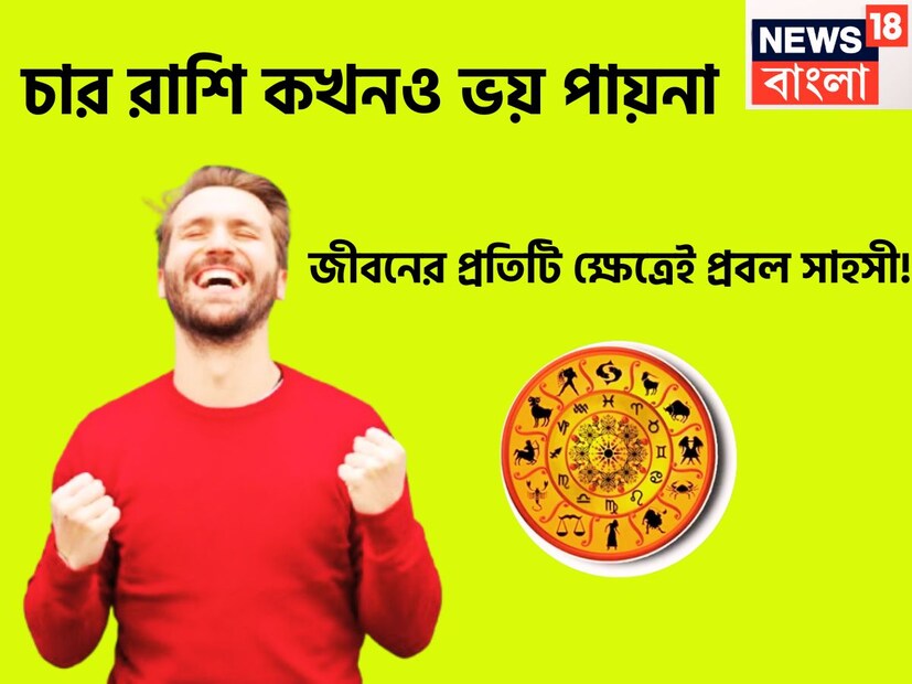 জীবনের নানান সময়ে নানান ধরনের অভিজ্ঞতা হয়ে থাকে ৷ জ্যোতিষ শাস্ত্রমতে পরিস্থিতি নানান সময়ে নানান ধরনের হয়ে থাকে ৷ যেমন আত্মবিশ্বাস ব্যাপক রূপে তুঙ্গে থাকে ৷ প্রতীকী ছবি ৷