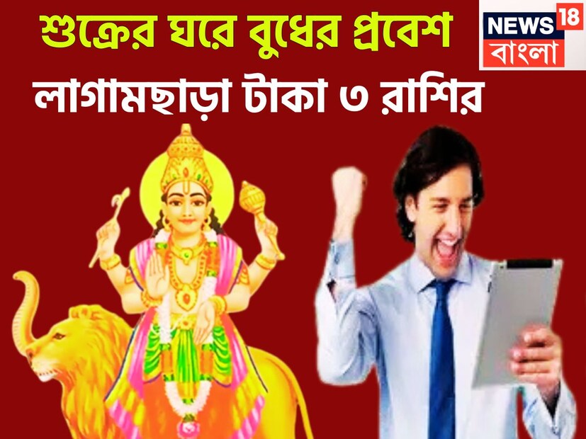 জ্যোতিষ শাস্ত্রমতে একটি নির্দিষ্ট সময় ছাড়া ছাড়া প্রতিটি গ্রহই রাশি পরিবর্তন করে থাকে ৷ যার ফলে জাতক-জাতিকাদের জীবনে কখনও শুভ ও কখনও অশুভ প্রভাব হয়ে থাকে ৷ প্রতীকী ছবি ৷